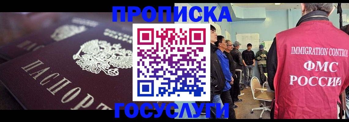 прописка законно в Лабинске