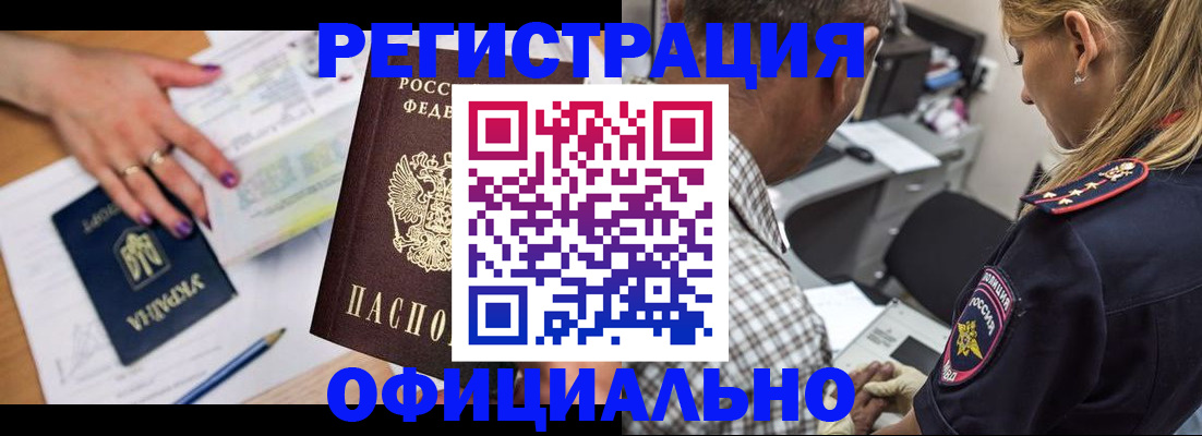 прописка поиск в Лабинске