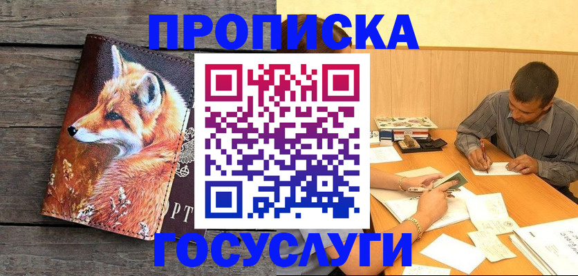 прописка для кредита в Лабинске