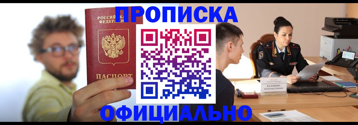 временная регистрация надежно в Лабинске