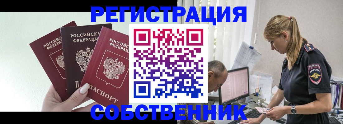 временная регистрация для школы в Лабинске