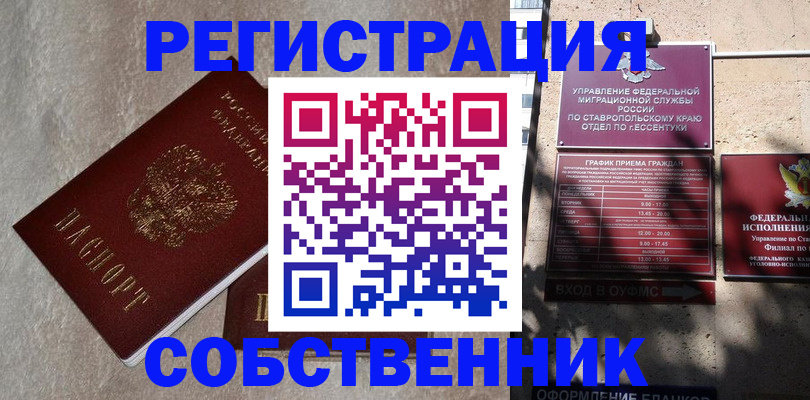 миграционный учет в Лабинске