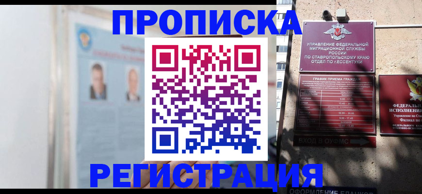 регистрация для дет. сада в Лабинске