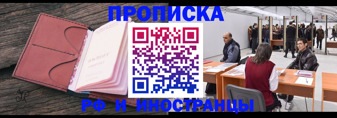 временная регистрация для школы в Лабинске