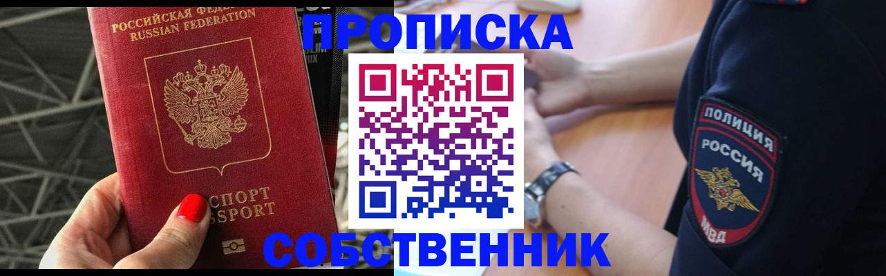 временная регистрация недорого в Лабинске